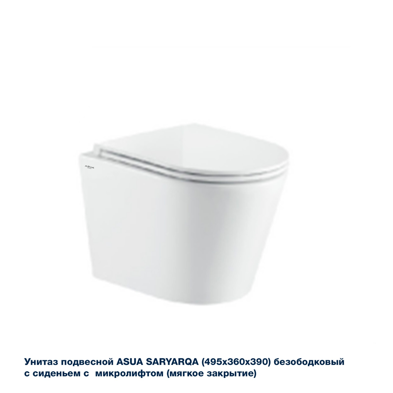 Унитаз подвесной ASUA SARYARQA(495x360x390) безободковый с сиденьем с  микролифтом (мягкое закрытие)