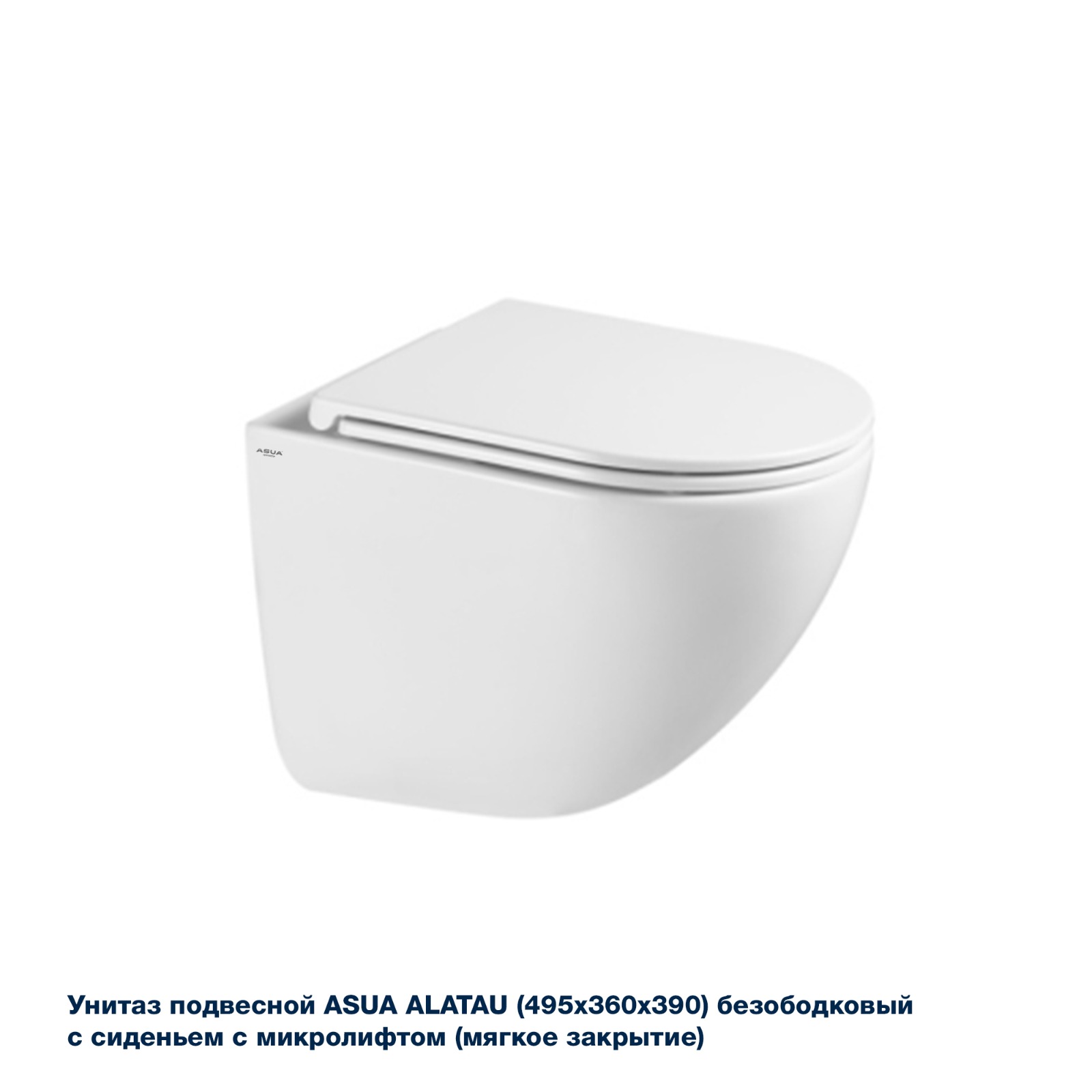 Унитаз подвесной ASUA ALATAU (495x360x390), безободковый с сиденьем с  микролифтом (мягкое закрытие)